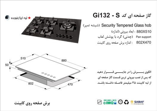 اجاق گاز رومیزی شیشه ای اخوان مدل Gi132-S
